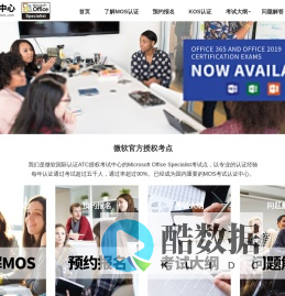 MOS认证_MOS考试认证_微软MOS认证考试-MOS考试认证网