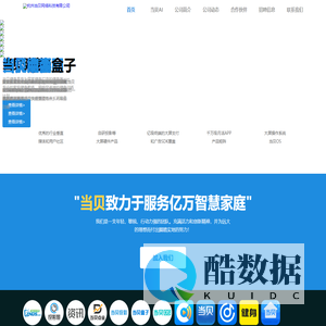 杭州当贝网络科技有限公司
