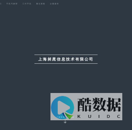 上海昶晁信息技术有限公司