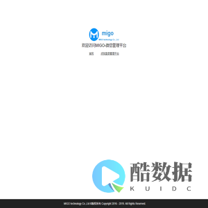 MIGO-微信管理平台