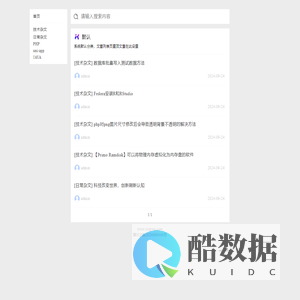 个人日志