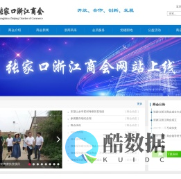 张家口浙江商会