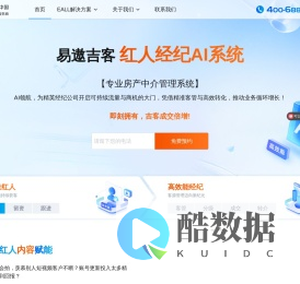 易遨吉客 房产中介管理系统