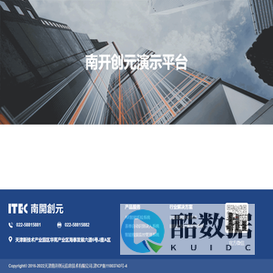 南开创元信息技术有限公司