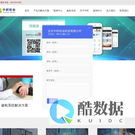 首页-中科恒业-健检系统|线上线下全智能化系统与平台服务商