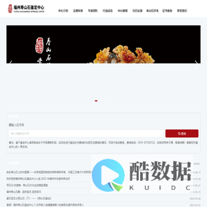 福州寿山石鉴定中心有限公司