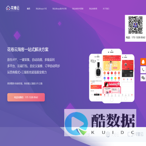 花卷云_淘客app_淘宝客app_淘宝客公众号_系统_源码定制开发
