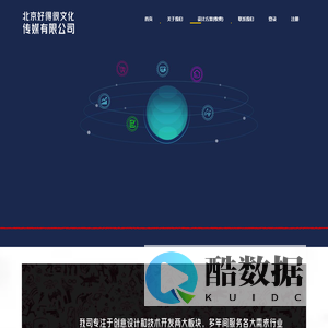 北京好得很文化传媒有限公司