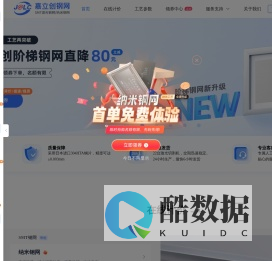 深圳嘉立创科技集团股份有限公司-激光钢网事业部-贴片钢网-SMT钢网-网板-阶梯钢网-纳米钢网