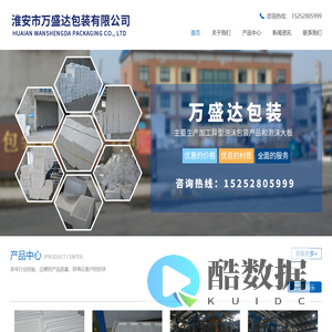 淮安市万盛达包装有限公司