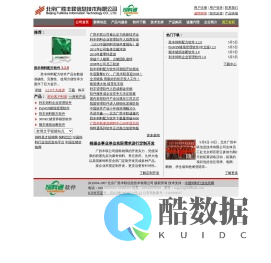 北京广胜丰联信息技术有限公司 饲料通系列软件