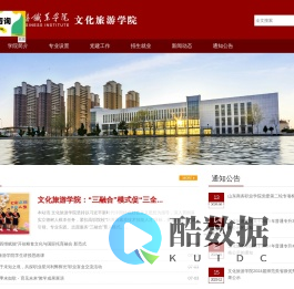 山东商务职业学院文化旅游学院