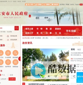 六安市人民政府