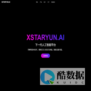 XSTARYUN.AI - 下一代人工智能平台