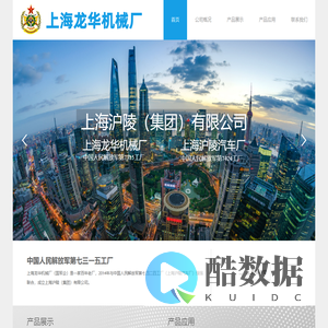 上海龙华机械厂