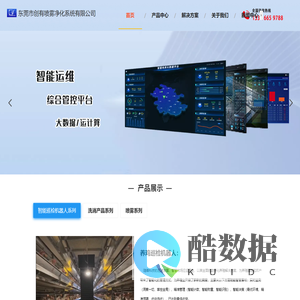 巡检机器人 车辆洗消中心-东莞市创有喷雾净化系统有限公司