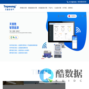 能耗监控系统|能耗计量系统|采集能耗系统|采集系统|智能水电表远程管理系统|远程水电预付费系统|智能电表|远程电表|远程充值电表|手机支付电表|远程预付费电表|微信支付宝支付充值电表|采集电表|集抄电表|智能电表厂家|远程预付费电表|电表|智能水电表|水电一体|能耗计量系统方案|用电管理软件|售电管理系统软件|售电系统|水电预付费系统哪家好|远程水电表|远程预付费水表|远程水电预付费|远程水电预付费厂家|远程水表|远程充值水表|浙江天普胜电气有限公司