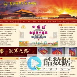 中国翰墨大家书画院;
