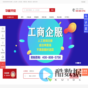 资质许可办理-公司注册-代理记账-消防开业检多少钱-北京华彬天宏企业服务