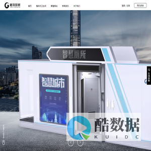 格物致新官网, 深圳市格物致新科技有限公司_智慧卫生间_智能厕所_整体式卫生间_活动式公厕_移动厕所_装配式厕所_智慧驿站_休闲驿站_5G智慧驿站