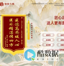 【礼印品牌锦旗】高档礼品锦旗引领者