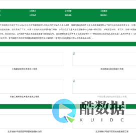 北京地圣科创建设工程有限公司