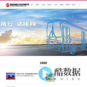 深圳市西部公共汽车有限公司