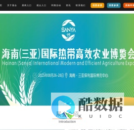 2025海南农业展,三亚国际热带高效农业博览会
