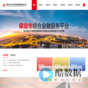 保定市产业引导发展集团有限公司-保定市产发集团