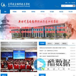 长沙航空职业技术学院