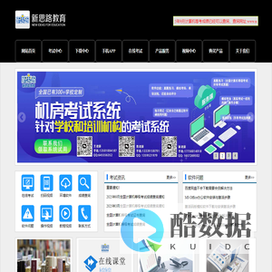 全国计算机等级考试-新思路官网-等考吧-计算机二级