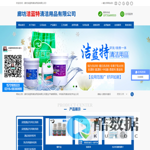 廊坊洁蓝特清洁用品有限公司