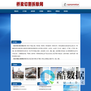 桥梁切割-桥梁拆除,桥梁同步顶升,桥梁支座更换,桥梁切割拆除,立交桥梁拆除,铁路桥切割,高速桥切割石家庄中奥混凝土切割加固技术有限公司石家庄中奥混凝土切割加固技术有限公司