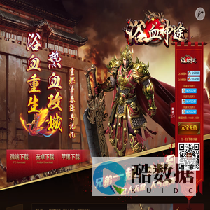 『浴血神途』神途开服表_神途发布网_浴血神途_多种版本,多种玩法,让你想玩什么就玩什么