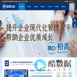 柏青认证检测有限公司