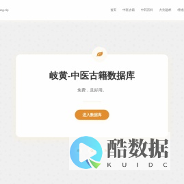 中医古籍数据库