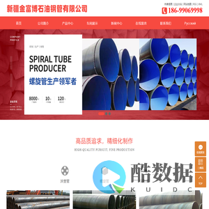 新疆螺旋管_新疆螺旋管厂_新疆螺旋钢管-新疆金富博石油钢管有限公司