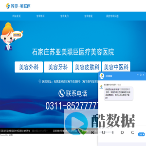 石家庄苏亚美联臣美容牙科-石家庄口腔医院