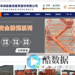 安全爬梯,安全梯笼,脚手架-阜城县鑫润建筑器材有限公司