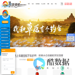 西域领航旅行网_新疆西域领航国际旅行社_新疆_青海_甘肃_西藏定制旅游包车网