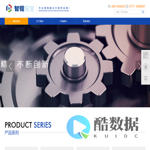 广西智锴信息安全技术有限公司