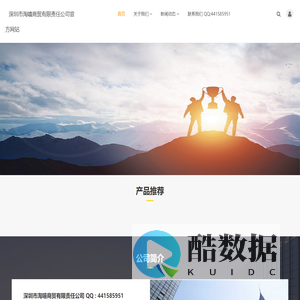 深圳市淘嘻商贸有限责任公司官方网站_深圳市淘嘻商贸有限责任公司 QQ : 441585951