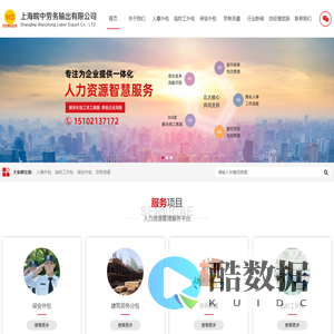 上海皖中劳务输出有限公司