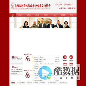 山西省教育家科学家企业级交流协会