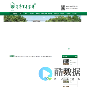 同济百年装饰官网