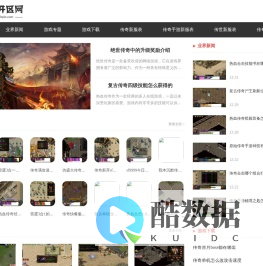 赛析开区网-做中国最大的新开传奇SF游戏发布站