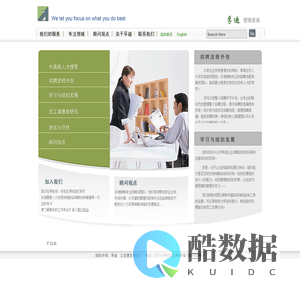 首页孚迪咨询管理