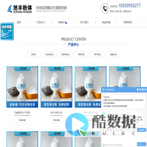 泉州市旭丰粉体原料有限公司_旭丰粉体,滑石粉,改性滑石粉,煅烧滑石粉,透明滑石粉,黑滑石粉,滑石母粒