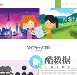 宝贝爱蓝天精准捐衣