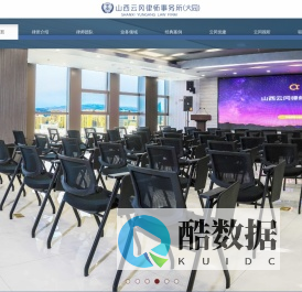 大同律师山西云冈律师事务所